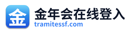 金年会在线登入